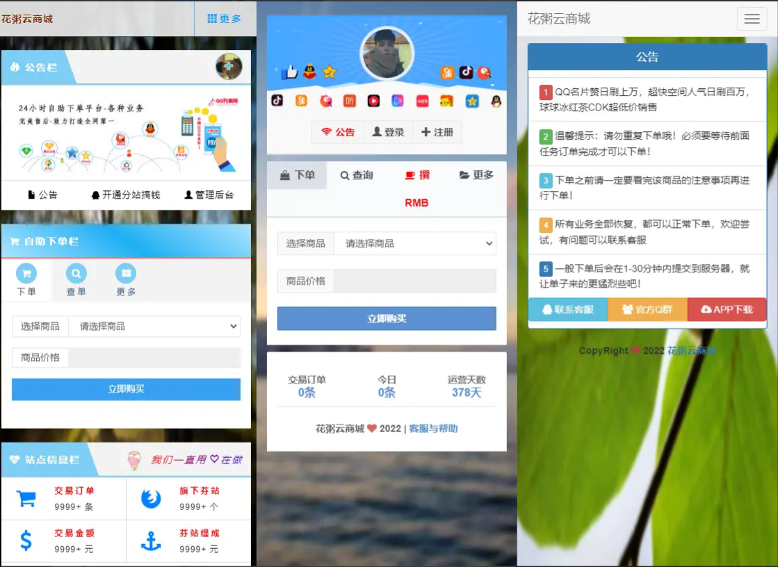 全新版花粥自助下单系统演示图_02