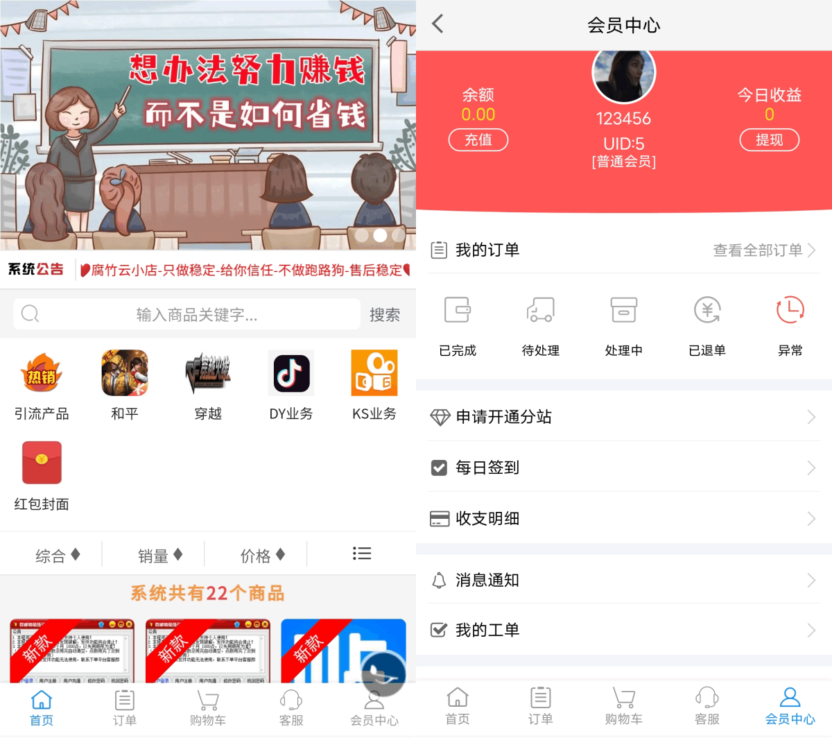 知识付费商城系统源码/自助下单彩虹云商城系统源码/免授权无后源码下载-好易源码网