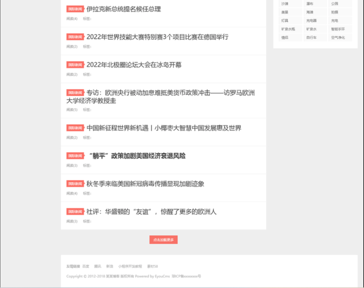 精仿今日头条新闻资讯网演示图_02