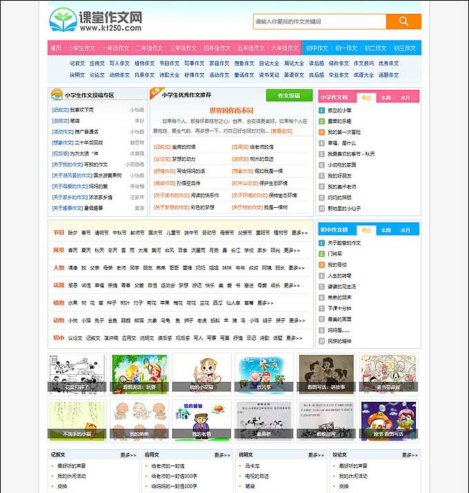 修复版作文网源码_仿小学作文网网站源码_带手机端_数据_详细教程-好易源码网