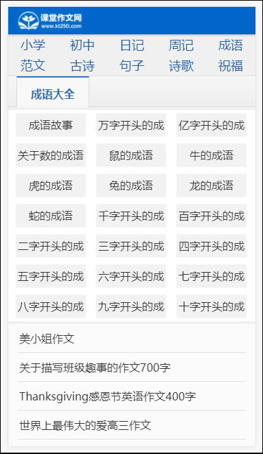 小学作文网网站源码演示图_02