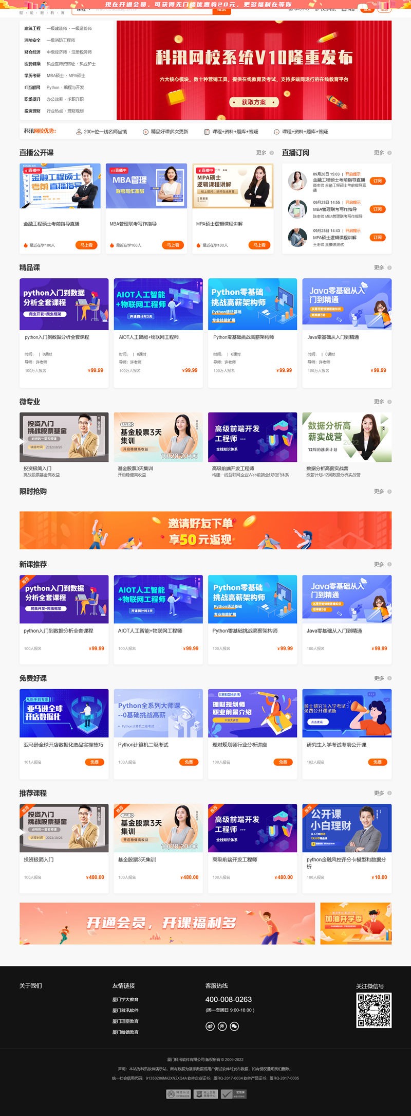 科汛新职教网校管理系统源码-支持在线教育-知识付费-直播课堂-网校管理等-好易源码网