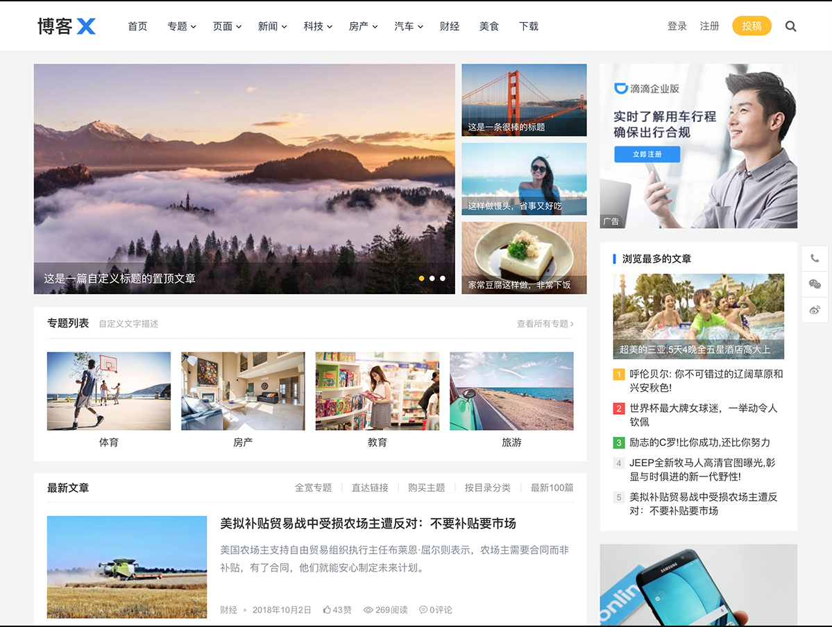 WP主题模板 WordPress企业主题巴巴/博客X最新-好易源码网