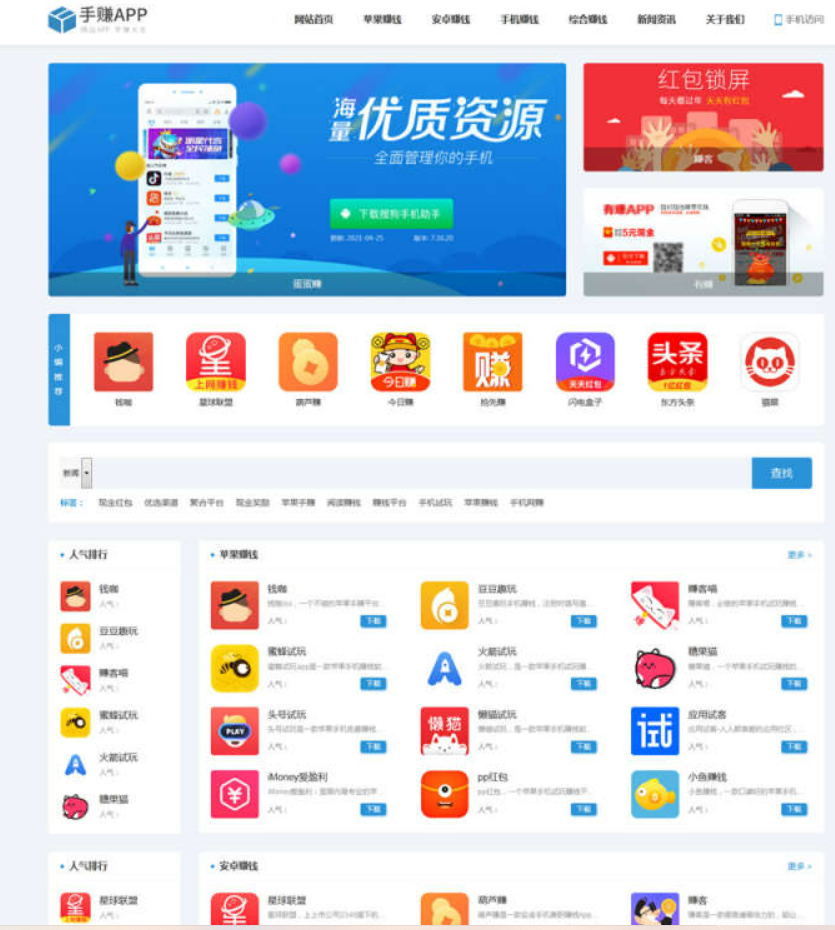 基于织梦框架手机软件app下载排行网站源码/app应用商店源码-好易源码网