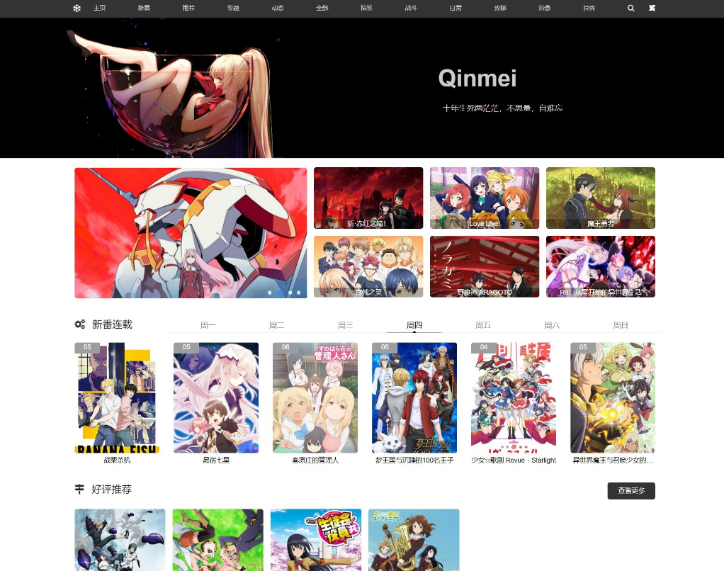 WP主题动漫视频源码/qinmeiV3.0主题 cosplay源码-好易源码网