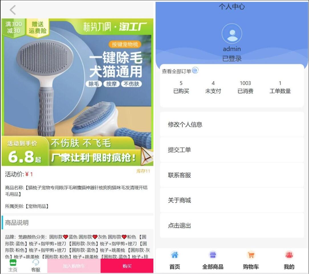 H5购物商城系统源码测试图_02