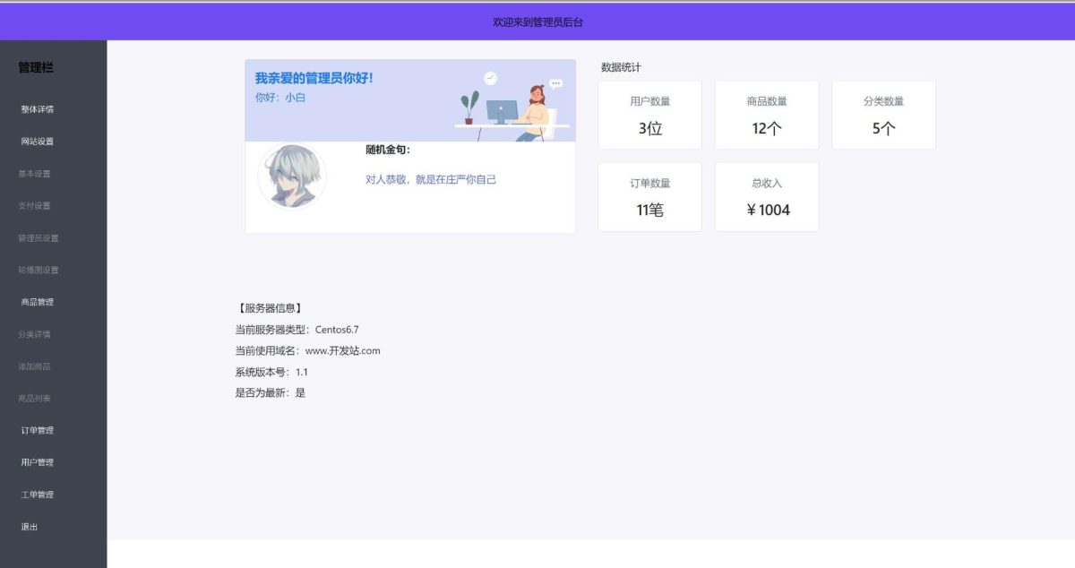H5购物商城系统源码测试图_03
