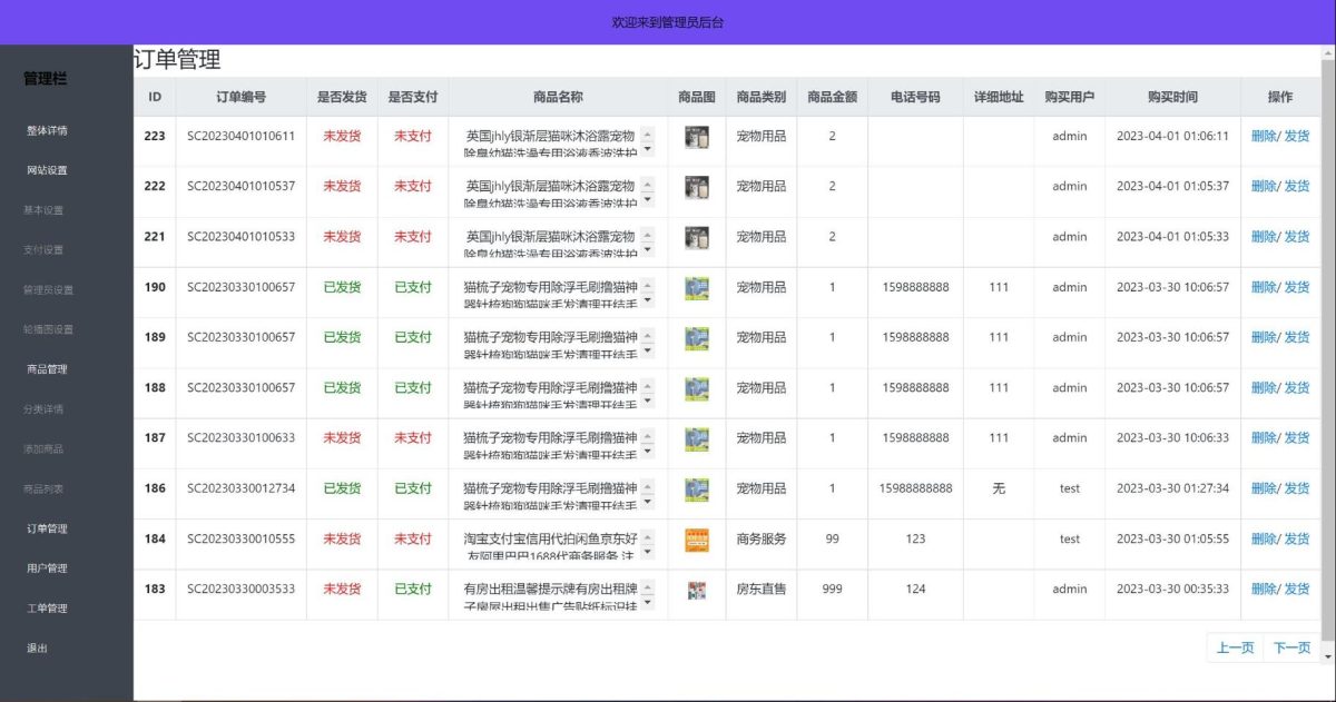 H5购物商城系统源码测试图_04