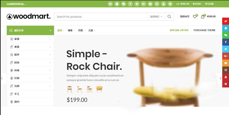 WordPress V7.0跨境电商汉化主题演示图_01
