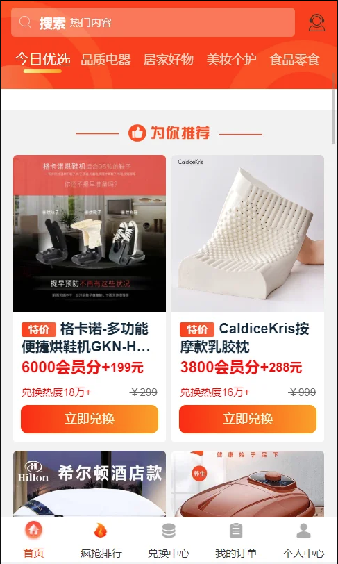 积分商城源码测试图_02