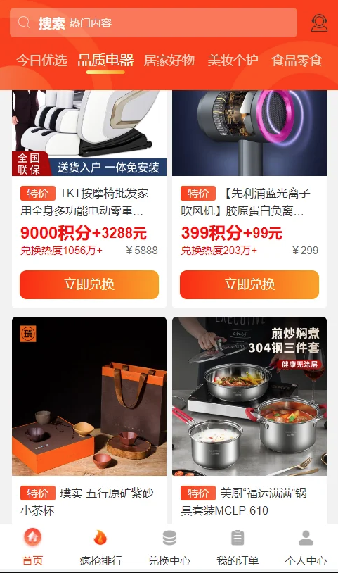 积分商城源码测试图_01