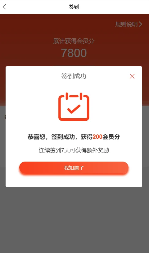 积分商城源码测试图_09