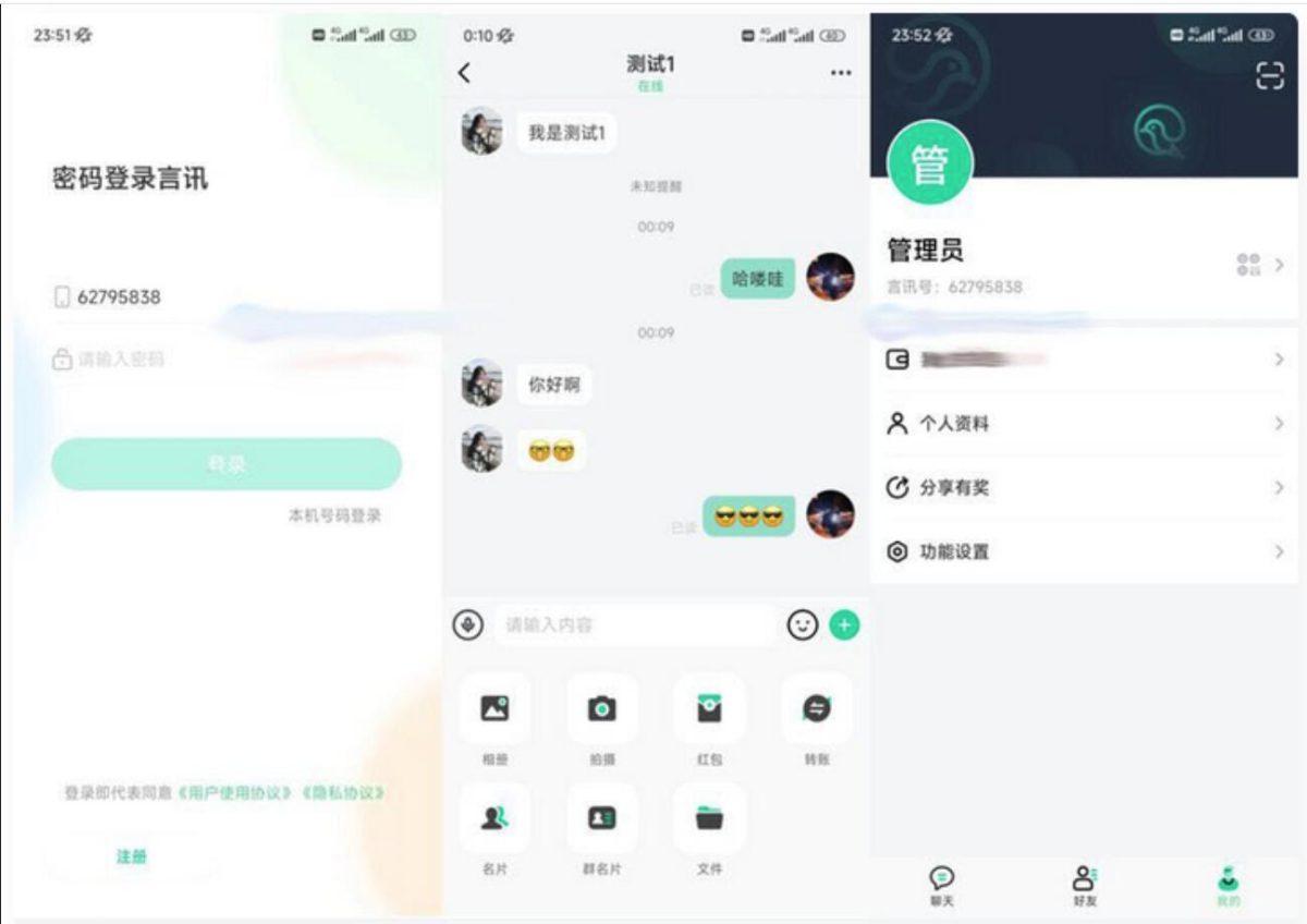 鸽哒IM即时通讯聊天系统源码演示图_01