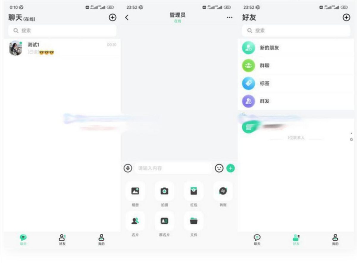 鸽哒IM即时通讯聊天系统源码演示图_03
