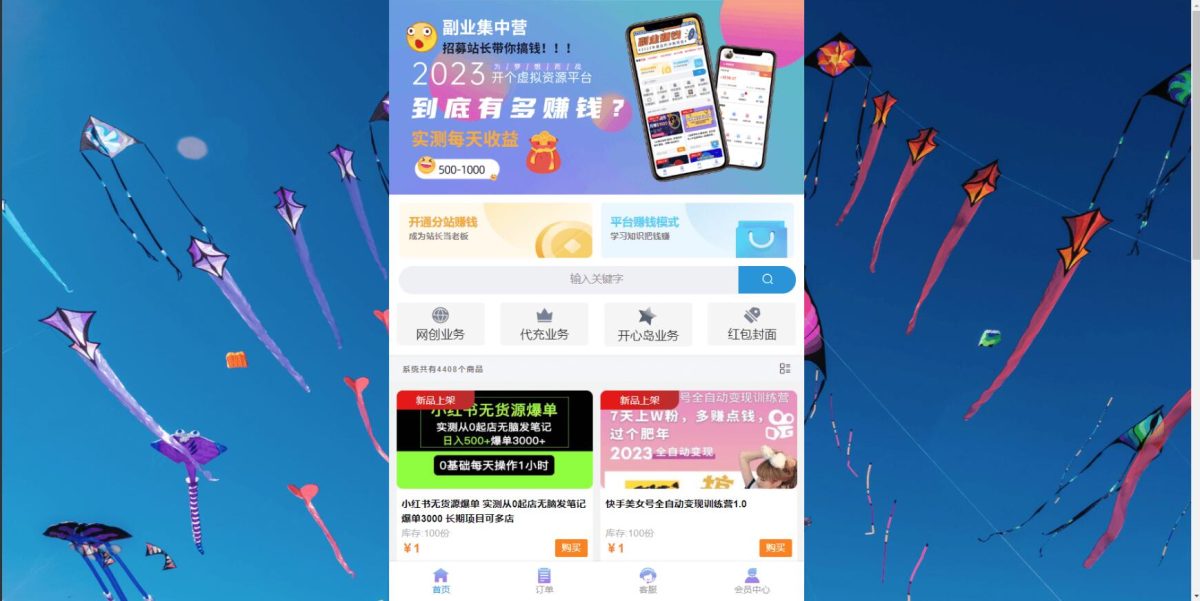 彩虹商城时光模板系统源码_升级版知识付费系统源码-搭建即可运营-好易源码网