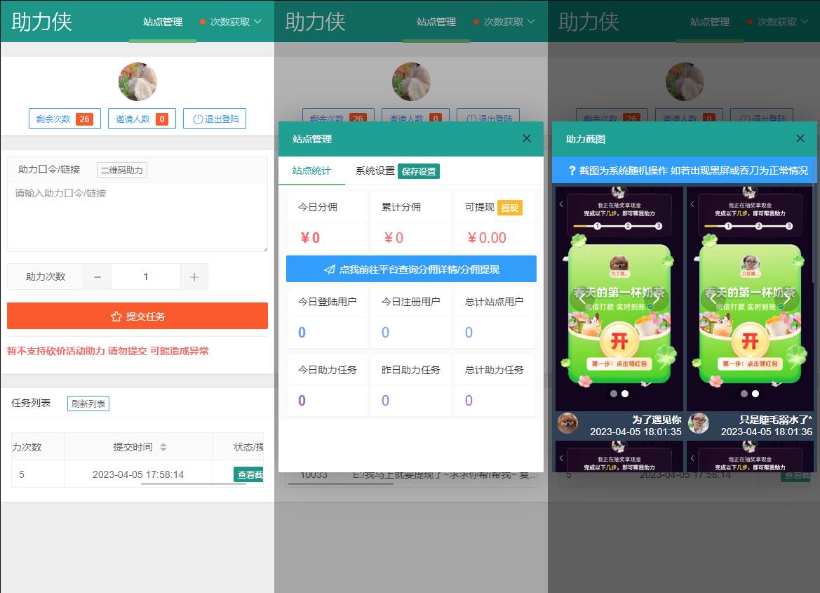 实时更新网页版拼多多HTML助力工具源码-助力截图+可引流+分佣-好易源码网