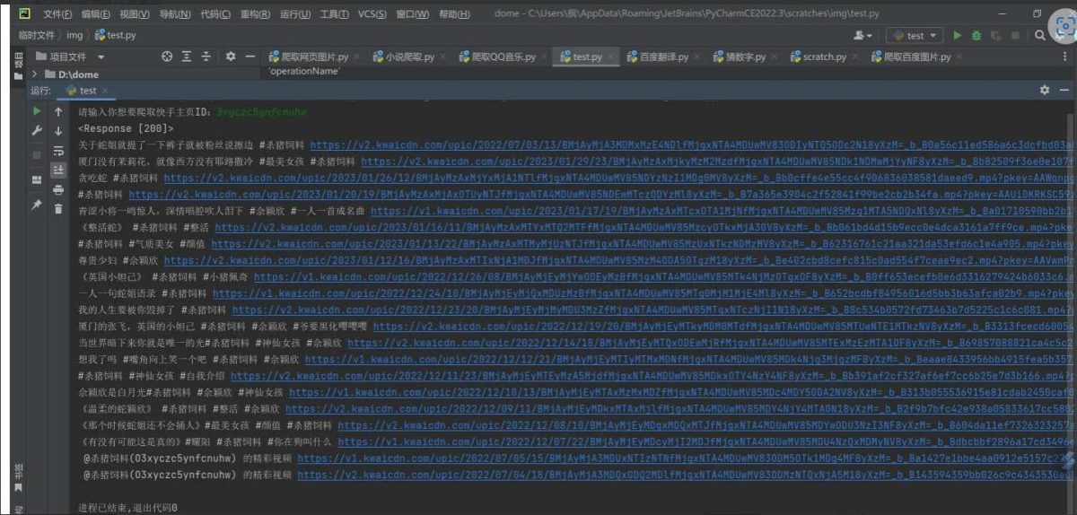 python批量爬取下载快手主页视频代码演示图_01
