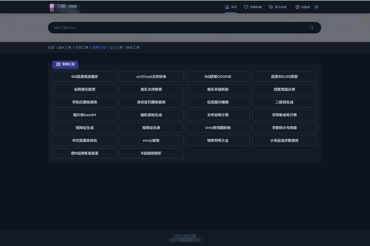 PHP全新开源彩虹工具网程序源码_多功能工具箱程序-支持72种常用站长和开发工具-好易源码网