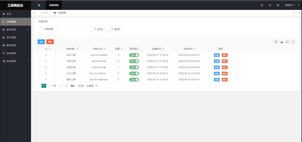 源彩虹工具网程序源码演示图_07