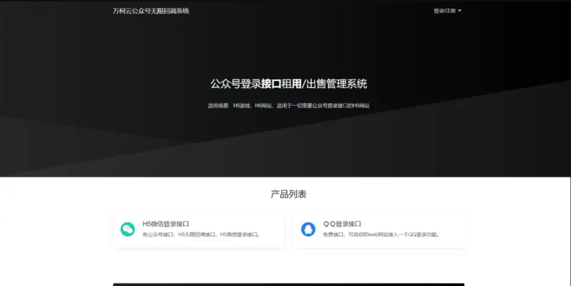 全新微信公众号源码无限回调系统-支持易支付/自助充值/自助购买授权/更换授权/续费授权-好易源码网