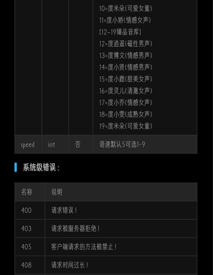 文字转语音API接口演示图_02