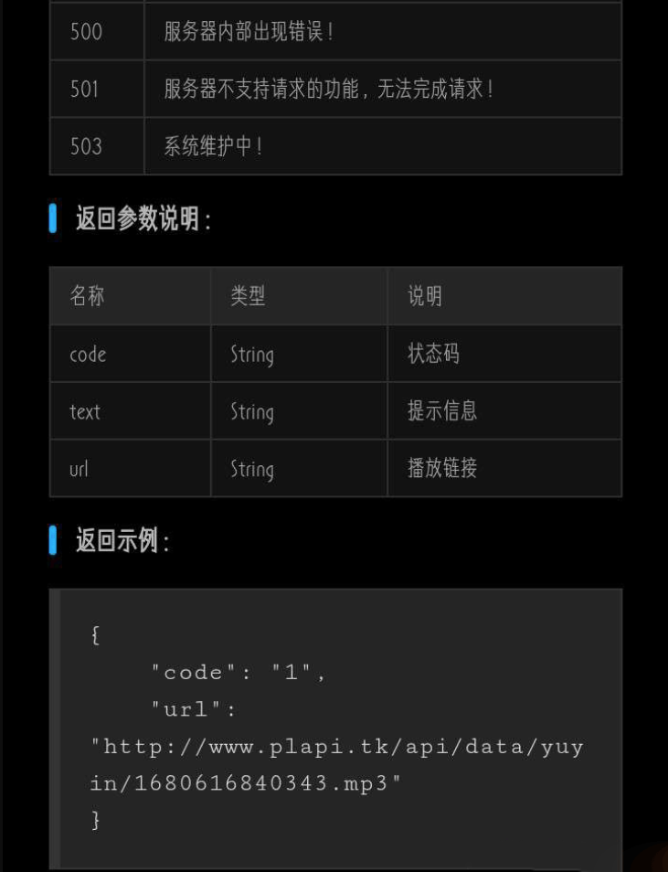 文字转语音API接口演示图_03