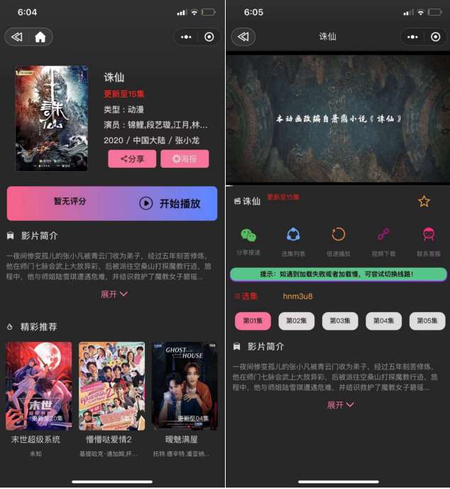 新版UI影视源码小程序源码-亲测无问题源码和教程-好易源码网