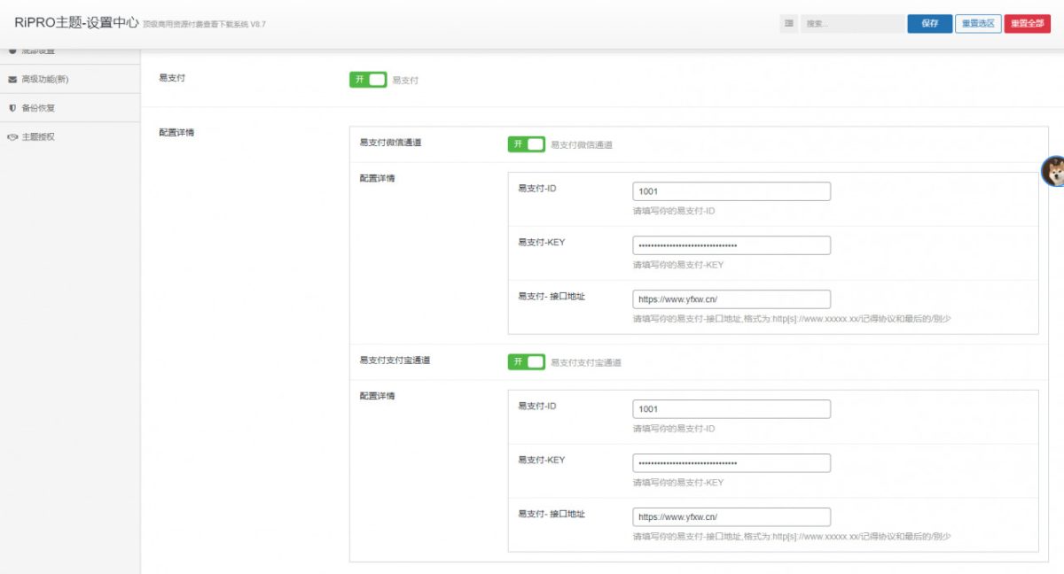 RiPro主题易支付插件源码演示图_01