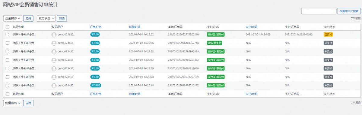 RiPro主题易支付插件源码演示图_04