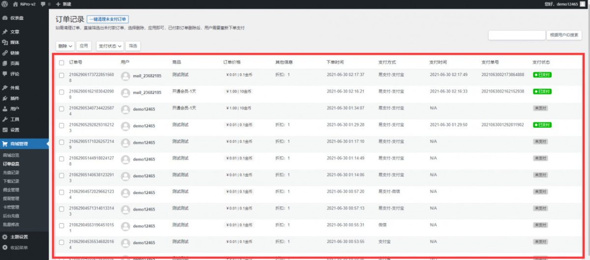 RiPro主题易支付插件源码演示图_05