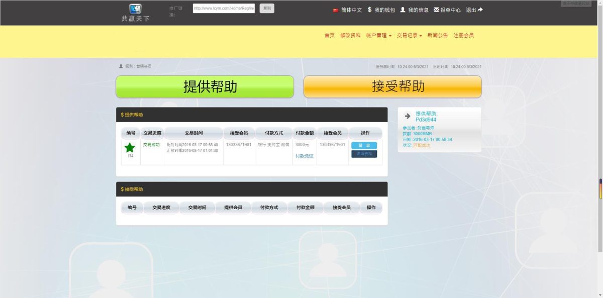 无错运营版互助平台投资理财源码-thinkphp内核+自适应PC+WAP+激活码管理-好易源码网