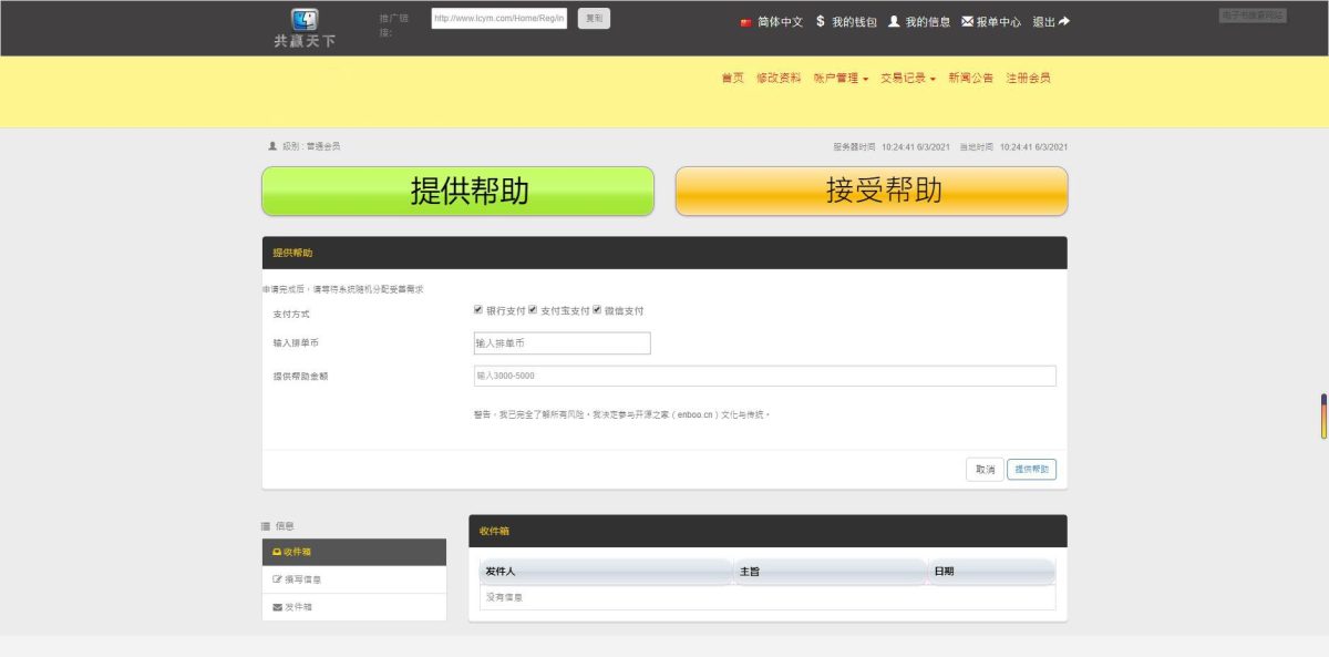 互助平台投资理财源码演示图_03