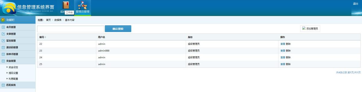 互助平台投资理财源码演示图_05
