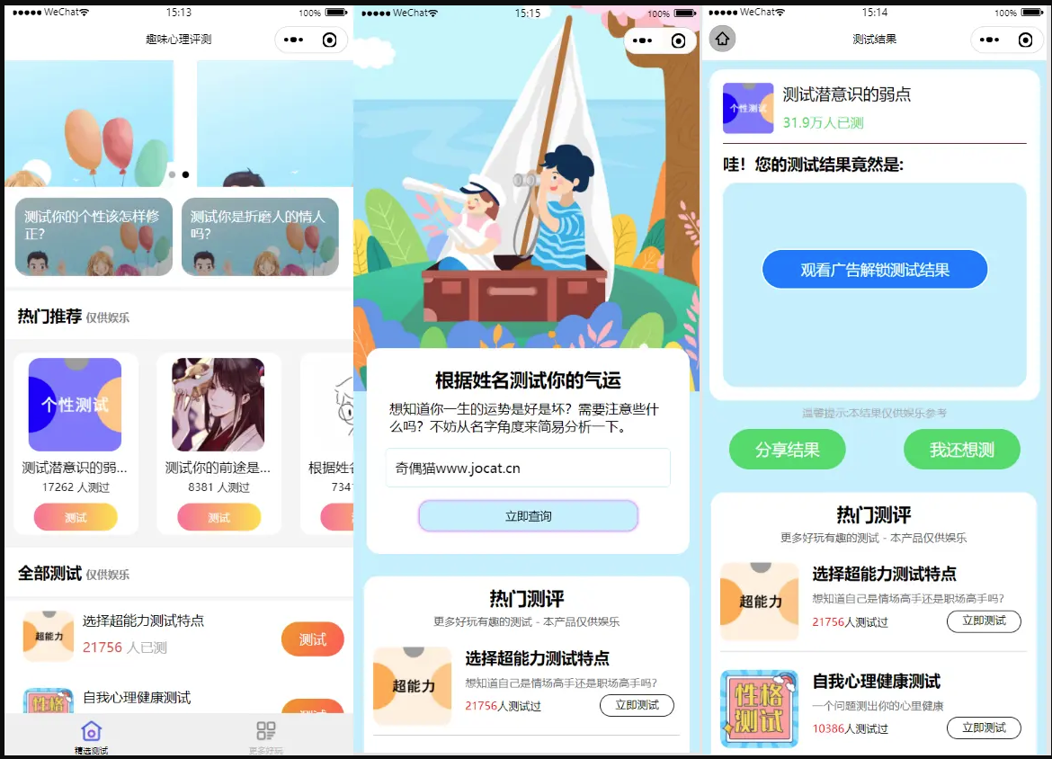 新款趣味测试微信小程序源码免费下载自带流量主 亲测-好易源码网