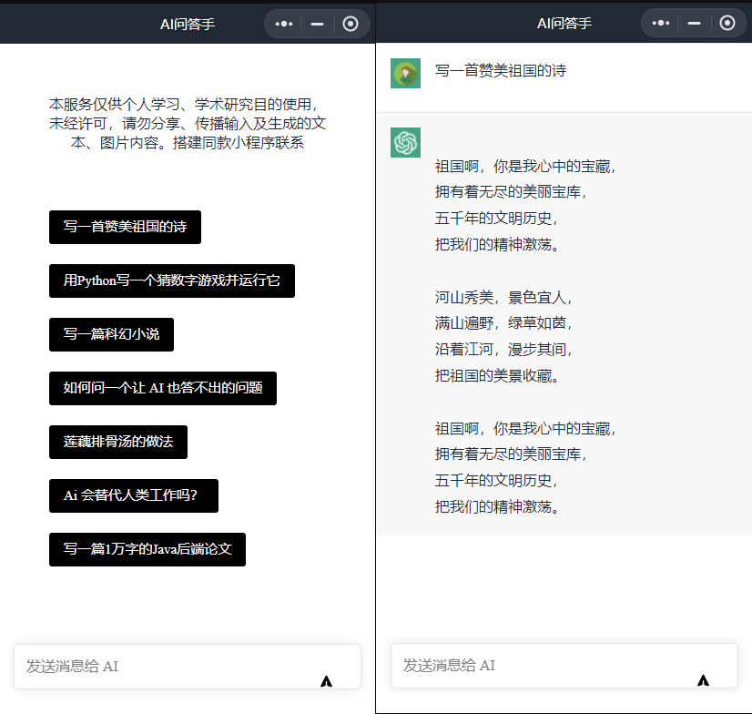 亲测ChatGPT3.0智能AI机器人小程序源码-云开发无需服务器 开源自带接口-好易源码网
