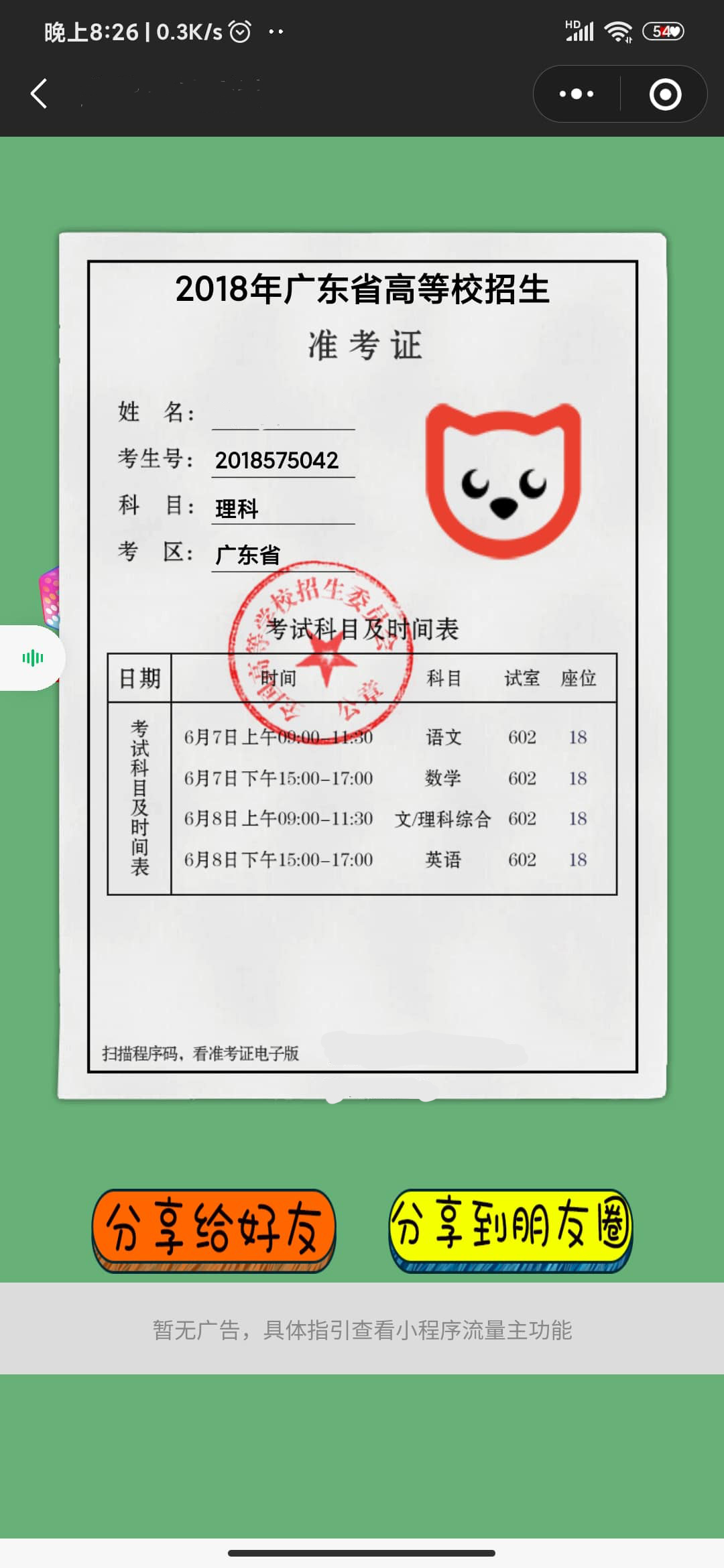一键生成高考准考证生成制作小程序源码支持流量主-好易源码网