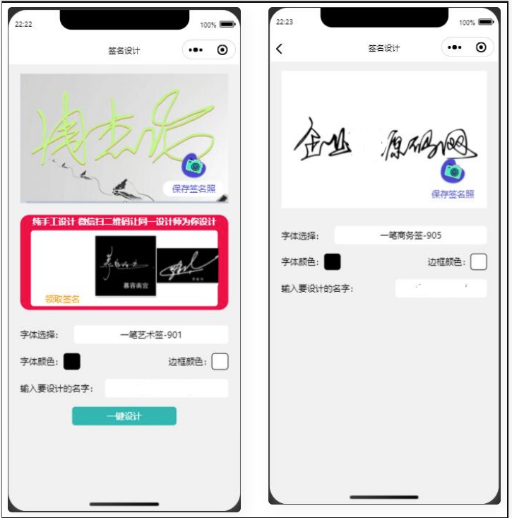 免费艺术签名微信小程序源码 支持微信流量主功能-好易源码网