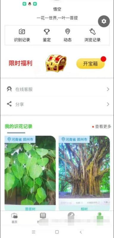 慧眼识花草小程序源码测试图-02