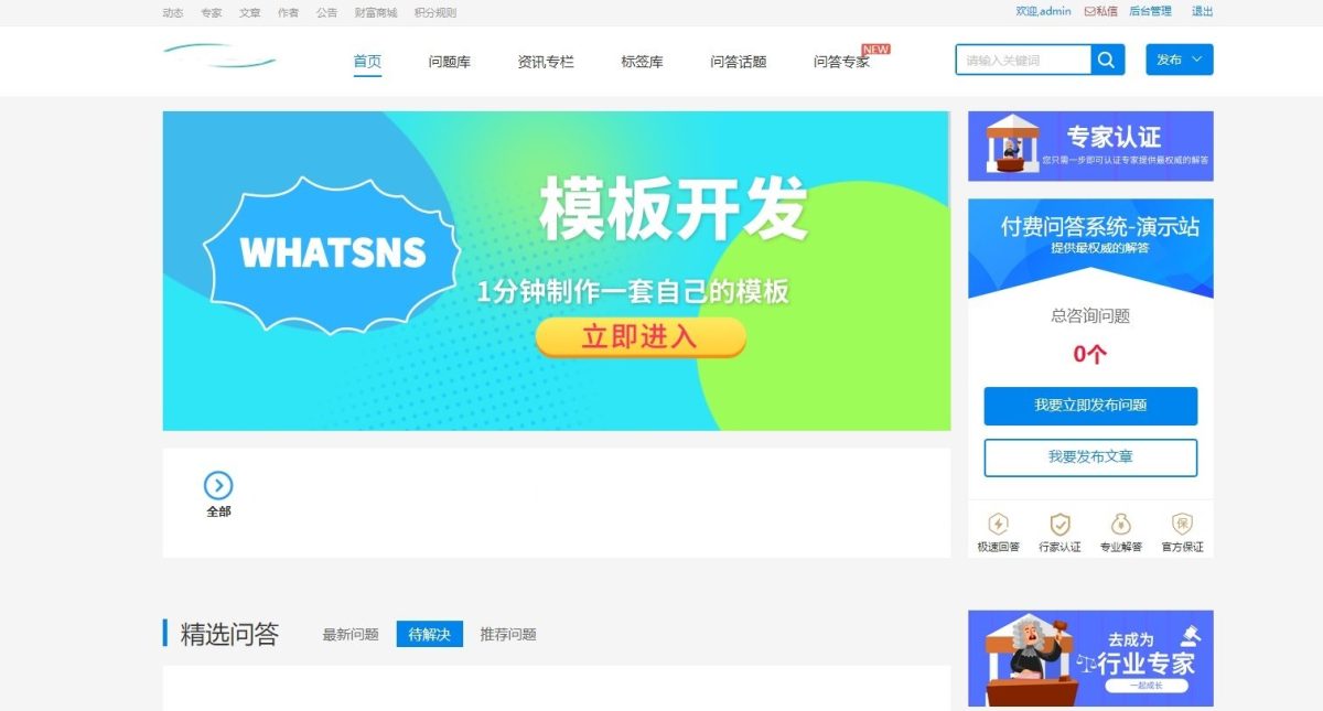 Whatsns内容付费seo优化带采集和熊掌号运营问答系统源码-好易源码网