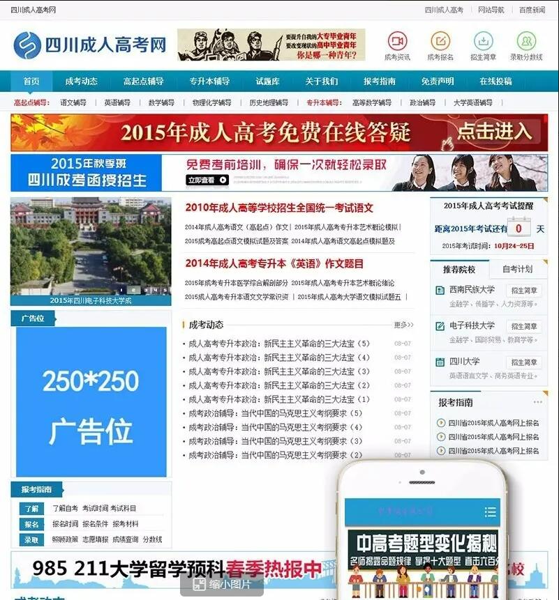 成人高考自考资讯门户网站源码_php新闻资讯类网站源码/_带wap手机端-好易源码网