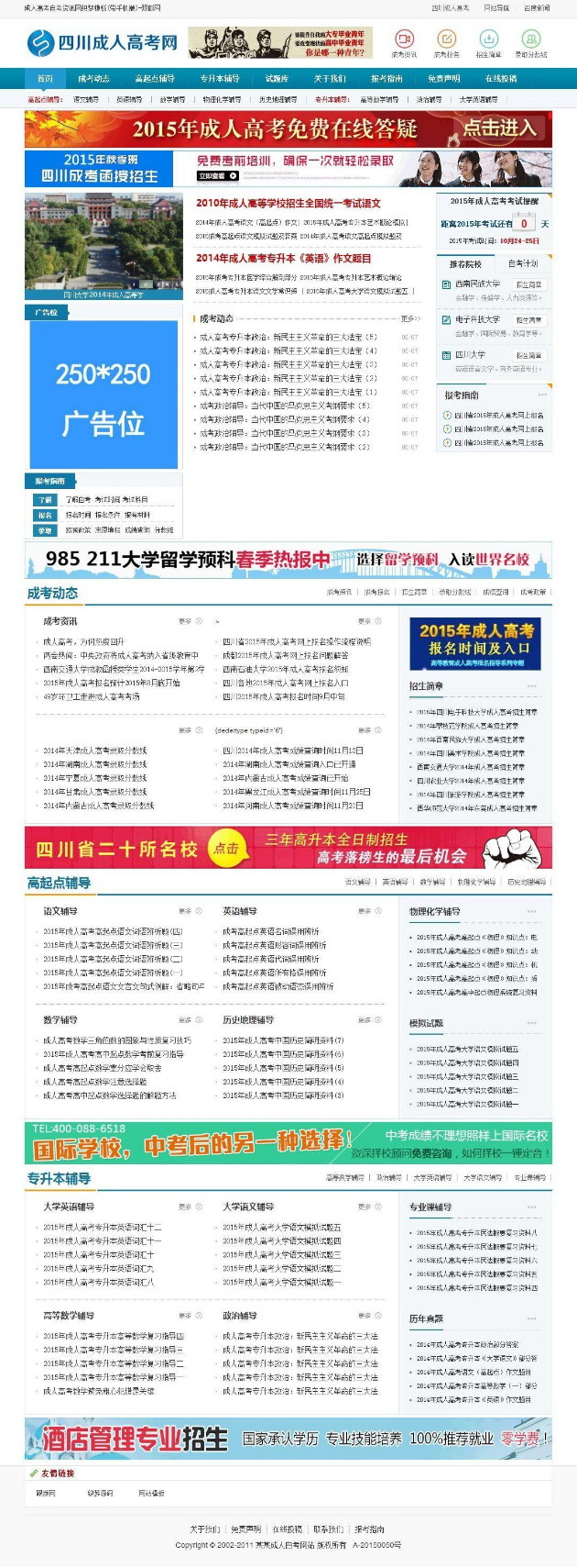 成人高考自考资讯门户网站源码演示图_02
