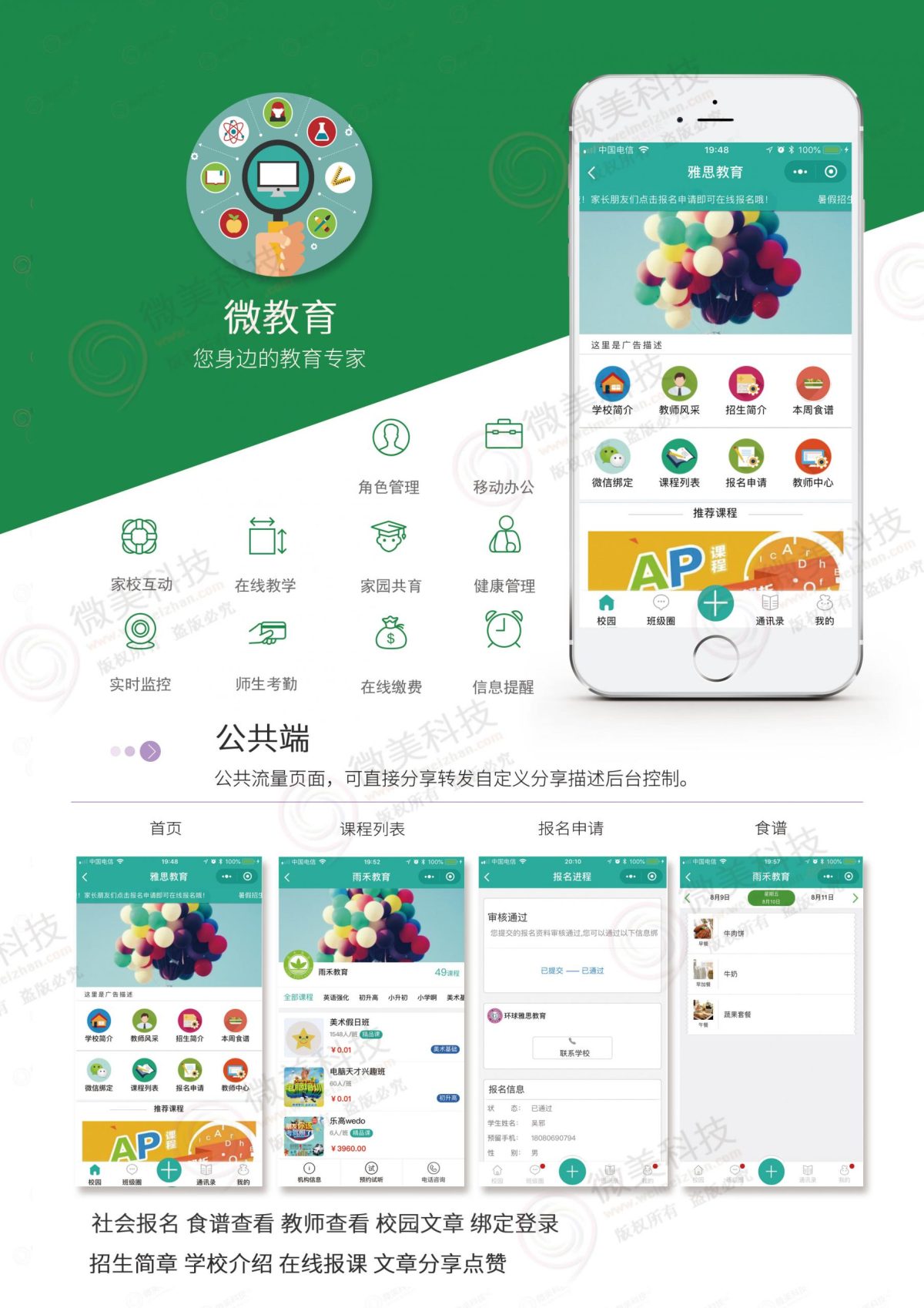 全开源微教育源码/3.15.27全能版营销模/学校介绍官网小程序源码-好易源码网