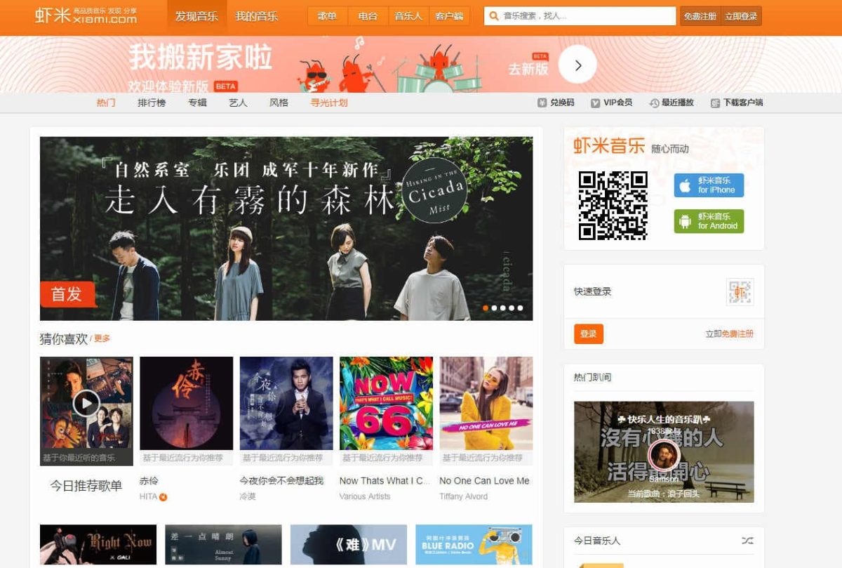 WP主题仿虾米音乐网站源码/音乐网站源码-好易源码网