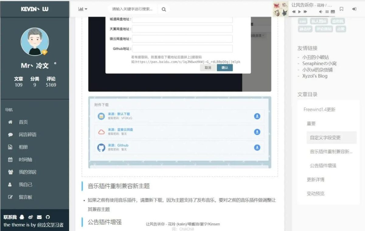 typecho主题源码/自由之风主题Freewind最新版-好易源码网