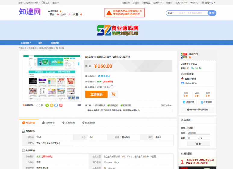 站长网源码交易系统源码/虚拟交易网站程序源码/ 虚拟交易平台带店铺处罚商品处罚-好易源码网