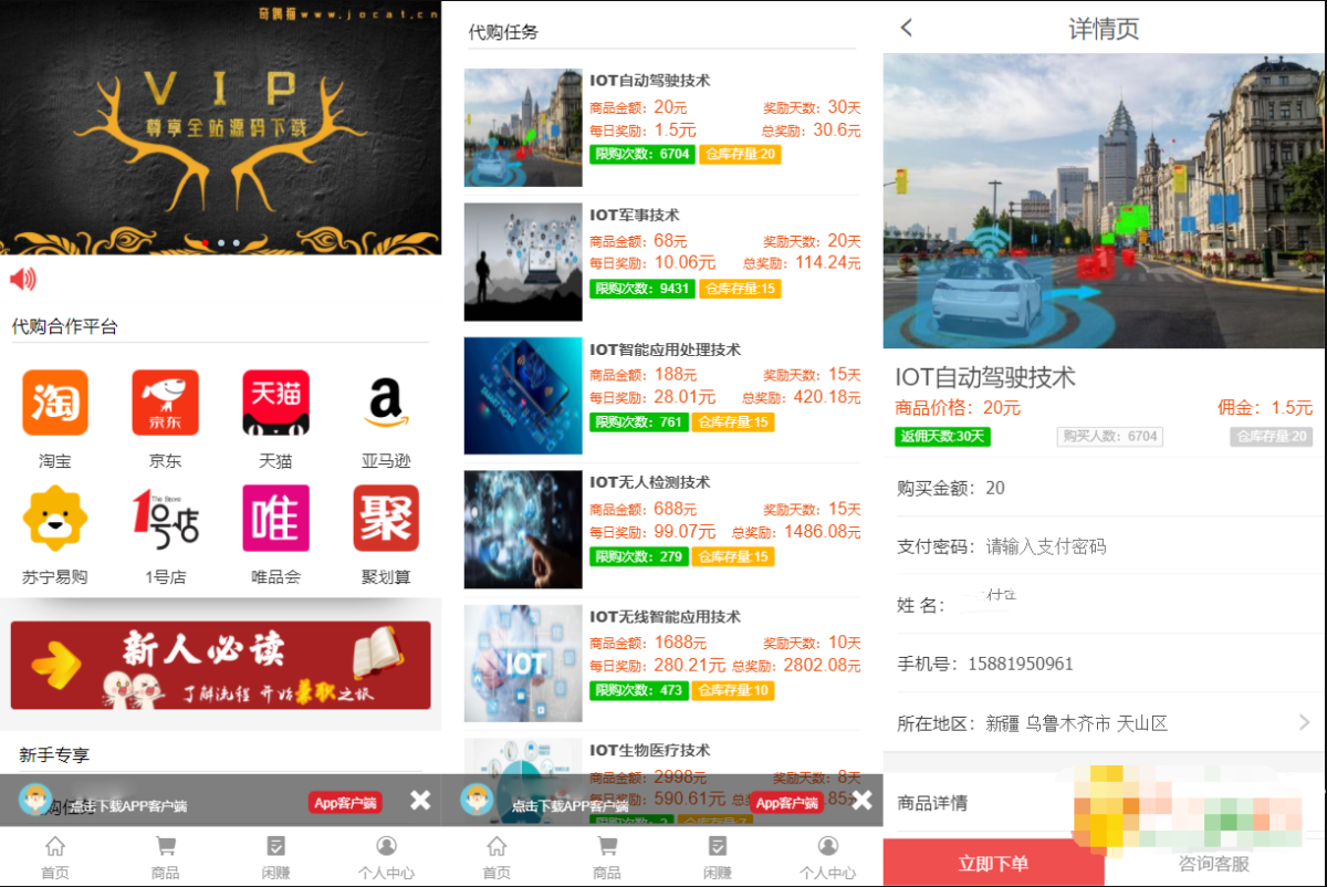 UI精美购物返利源码/代购网站源码-支持分佣-好易源码网