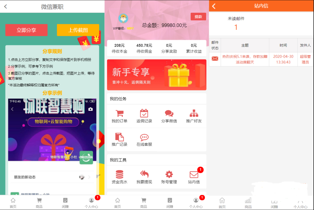 购物返利源码测试图_03