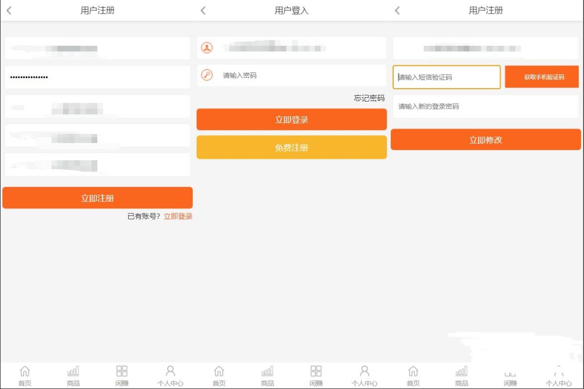购物返利源码测试图_07
