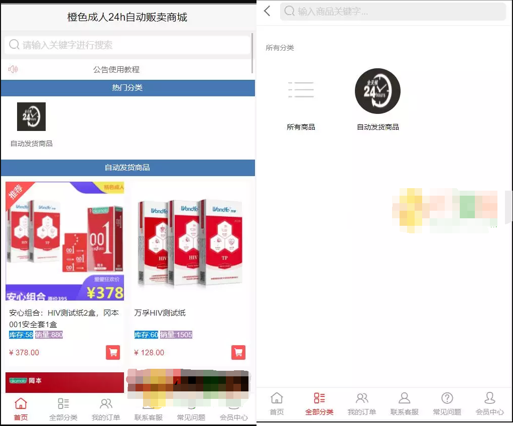 24小时成人用品在线商城源码演示图_02