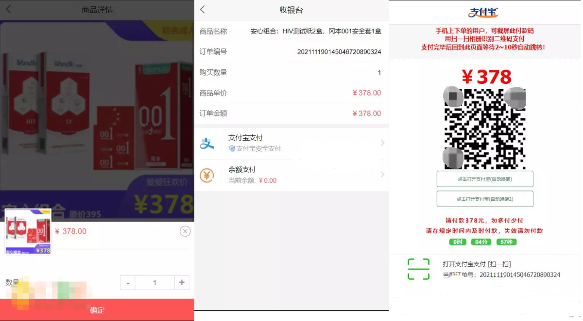 24小时成人用品在线商城源码演示图_04